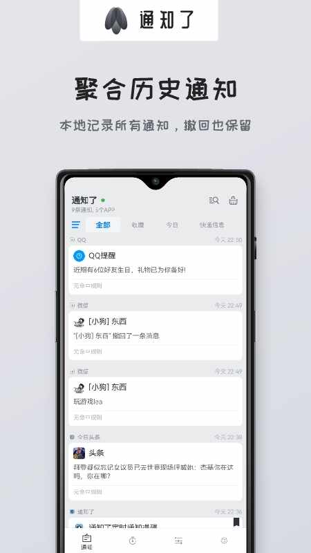 通知了安卓2026最新版截图1