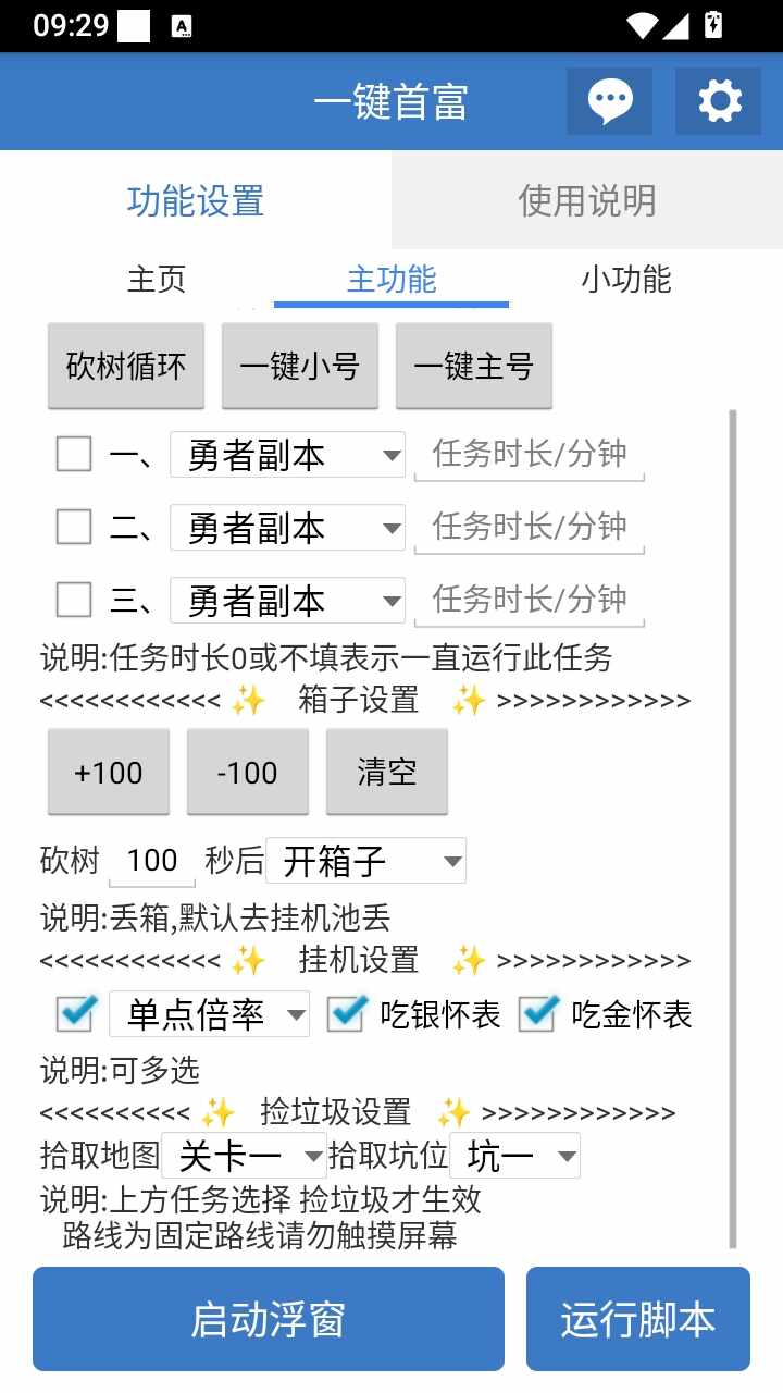 一键首富脚本最新版截图3