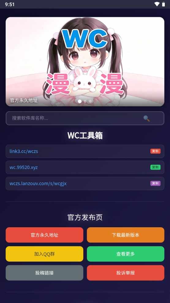 WC工具箱app官方版截图2