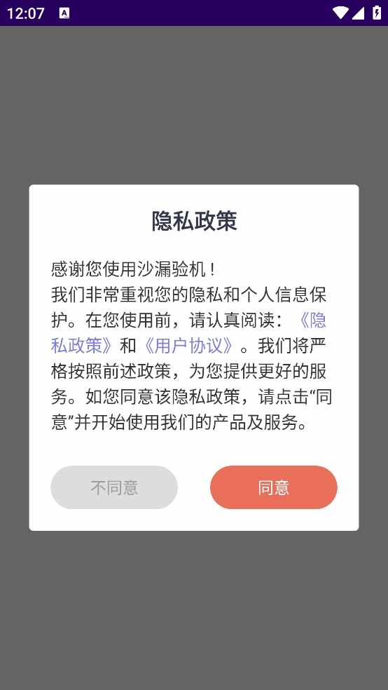 沙漏验机手机版截图2
