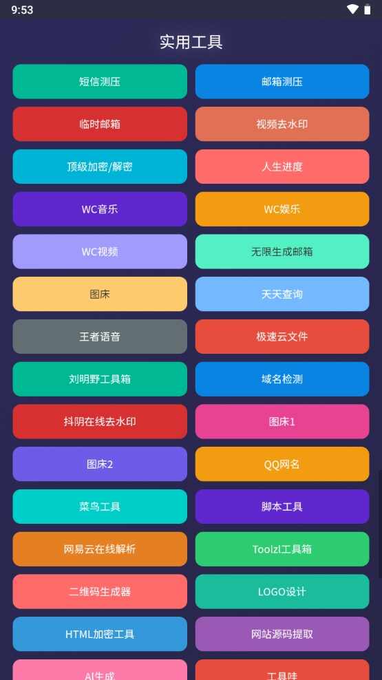 WC工具箱app官方版截图4