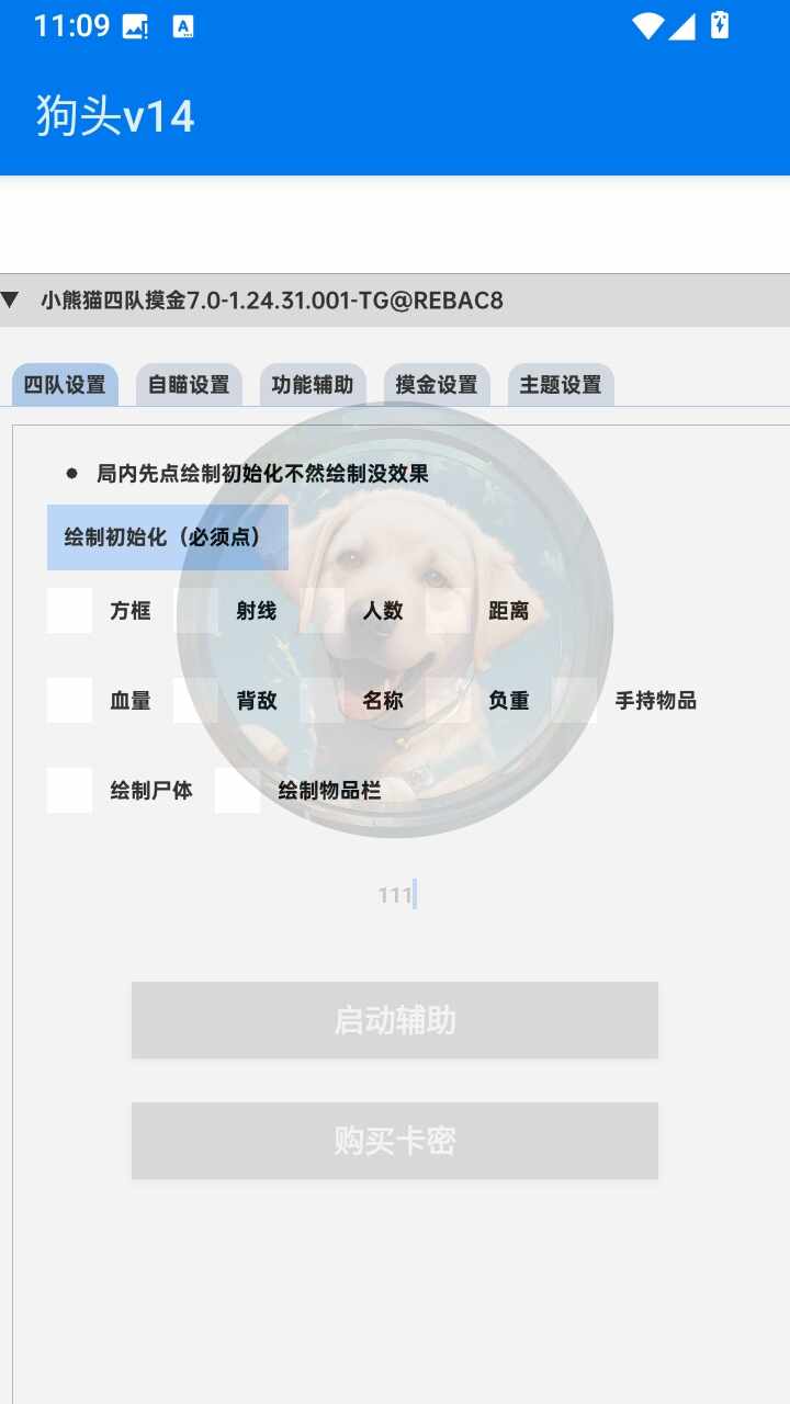 超自然狗头插件公益免费版截图1