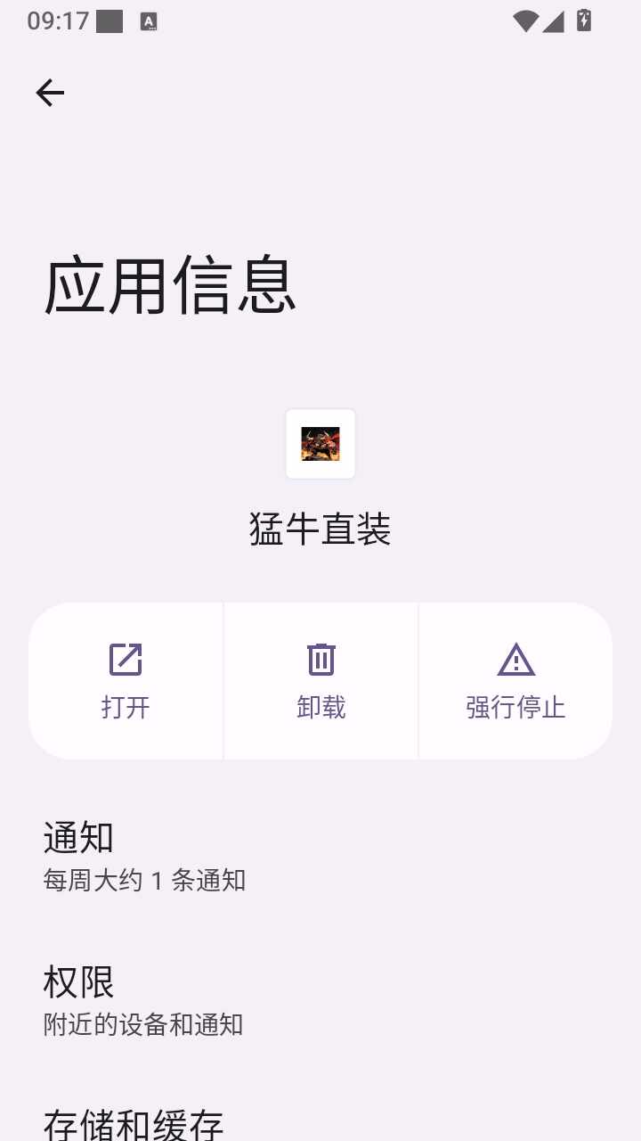 猛牛直装最新版截图1
