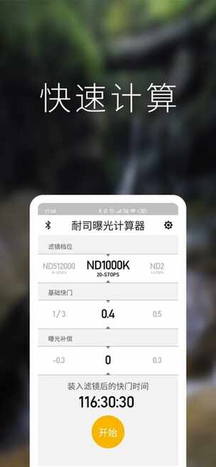 nisind曝光计算器安卓版截图4