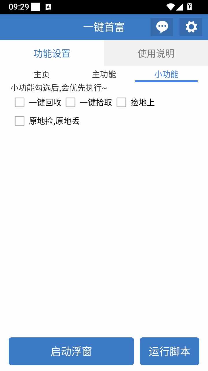 一键首富脚本最新版截图2
