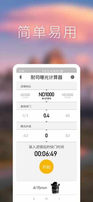 nisind曝光计算器安卓版截图2