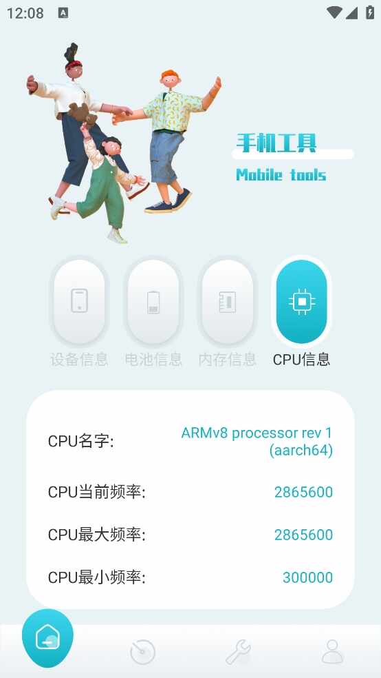 沙漏验机手机版截图4