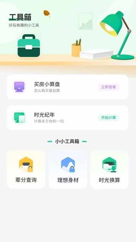 ģ���°������app��׿���ͼ2