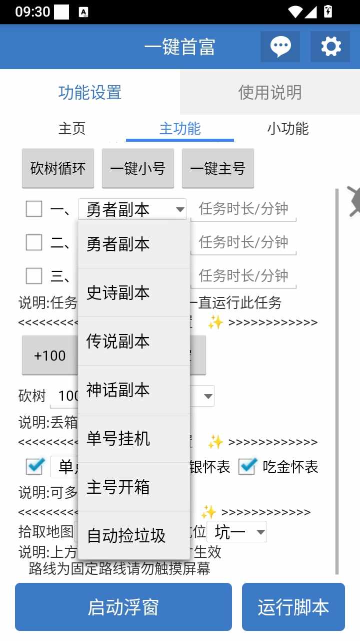 一键首富脚本最新版截图4