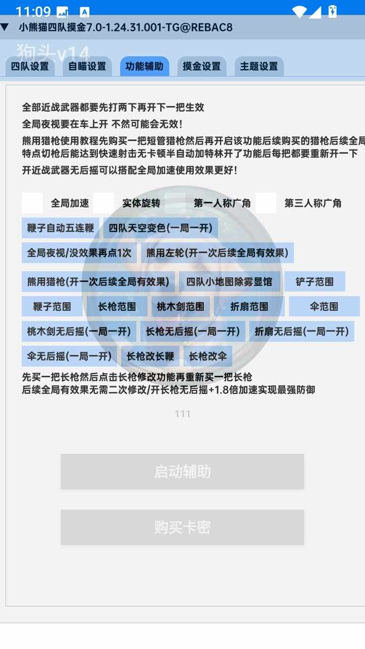 超自然狗头插件公益免费版截图4