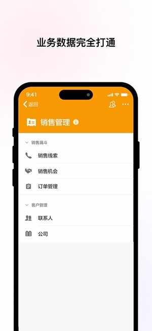 明道云官方最新版截图3