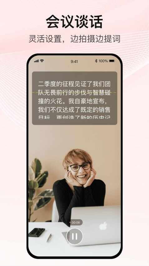 播客提词器app官方版截图2