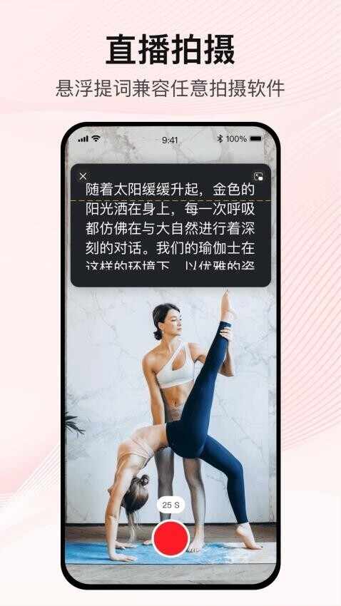播客提词器app官方版截图5