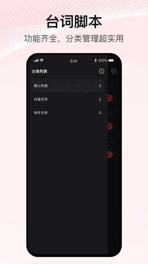 播客提词器app官方版截图4
