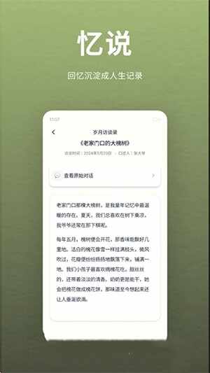 忆说官方安卓正版截图3