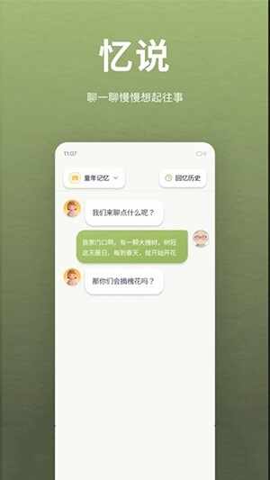 忆说官方安卓正版截图2