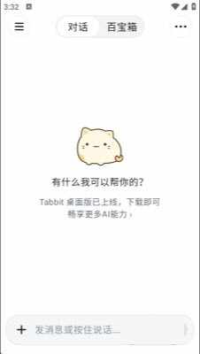 Tabbit������ٷ����°��ͼ4