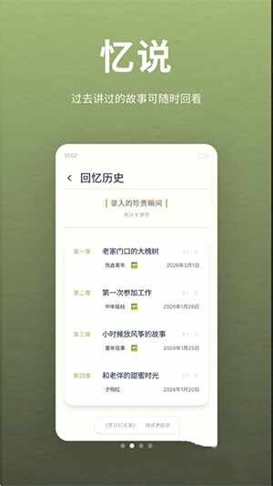 忆说官方安卓正版截图4
