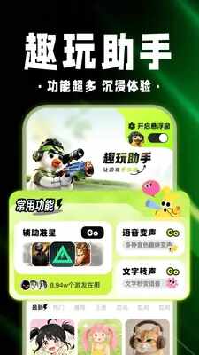 绝地游戏辅助器安卓版截图2