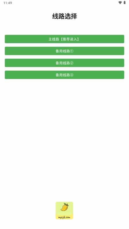 芒果软件库安卓新版截图1