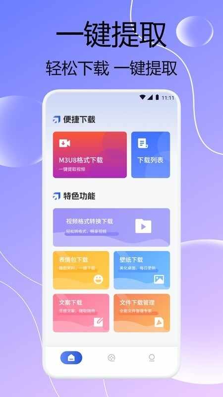 闪猫快下助手官方正版截图4