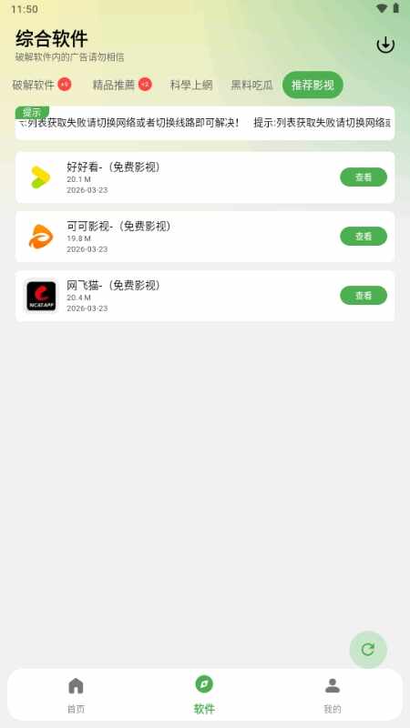 芒果软件库安卓新版截图4