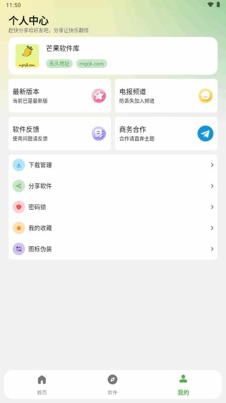 芒果软件库安卓新版截图2