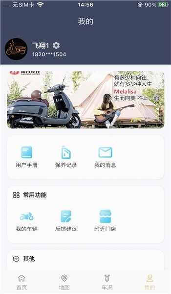 南方智行安卓版截图1