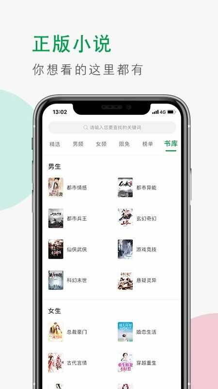 青草小说最新版截图2