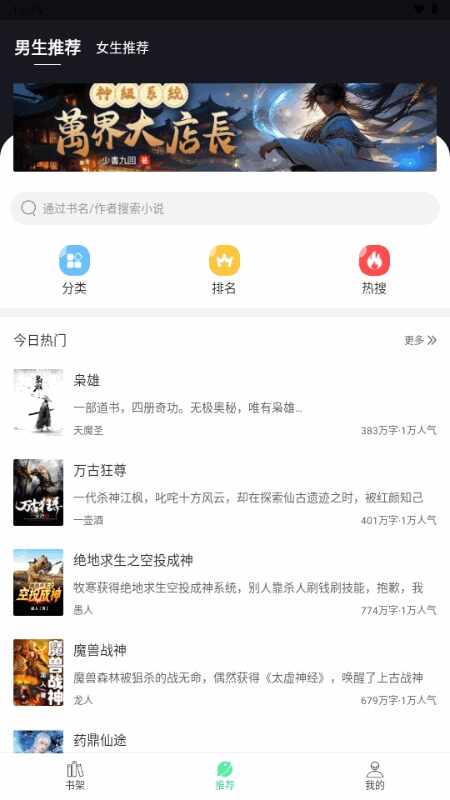 每日追小说手机安卓版截图3