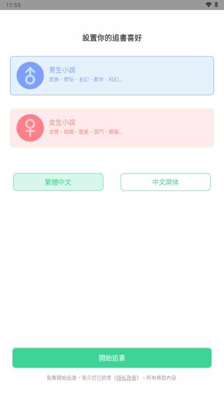 每日追小说手机安卓版截图1