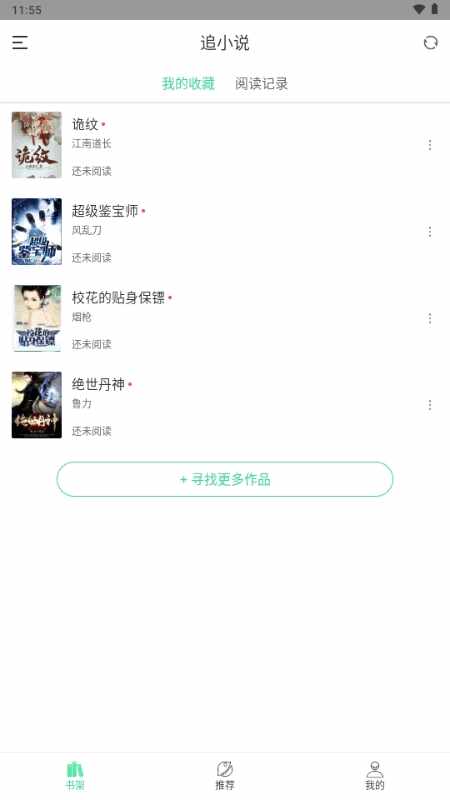 每日追小说手机安卓版截图4