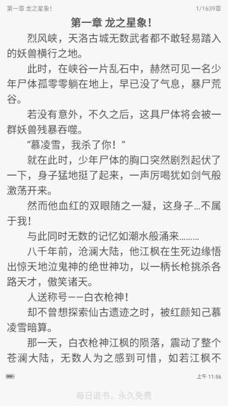 每日追小说手机安卓版截图2