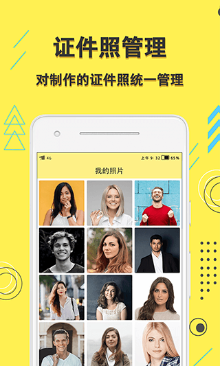 学生证件照截图4