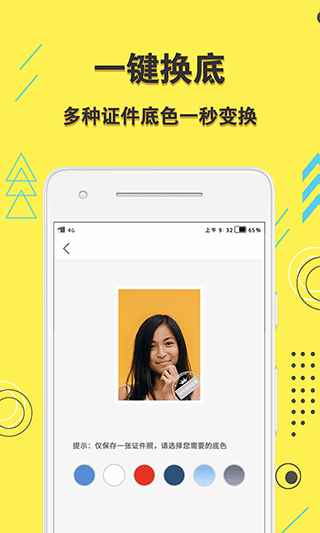 学生证件照截图1