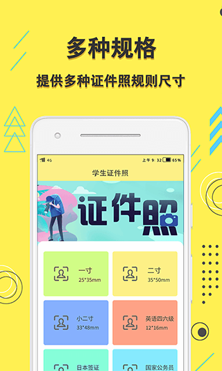 学生证件照截图3
