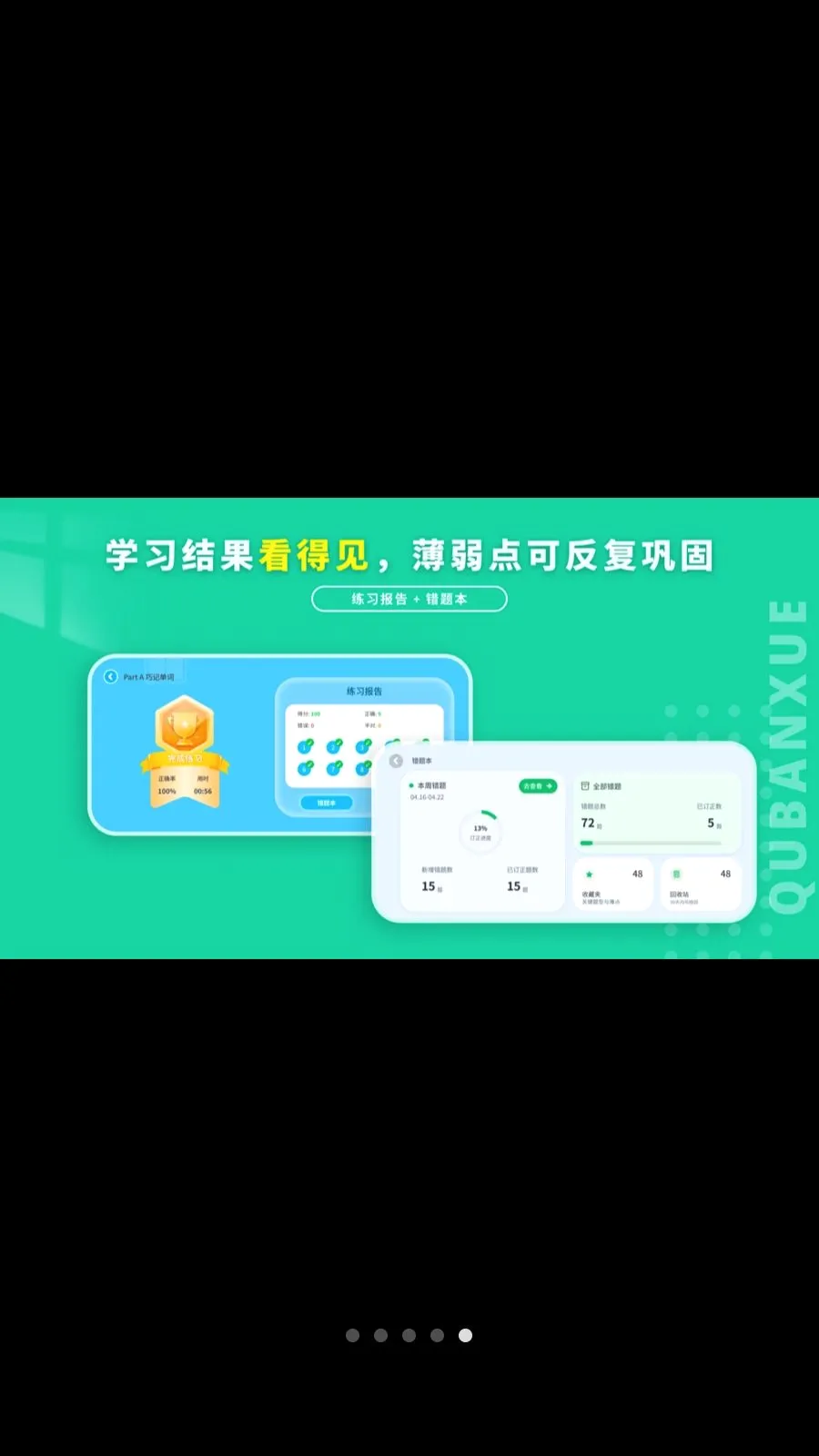 趣伴学英语截图2
