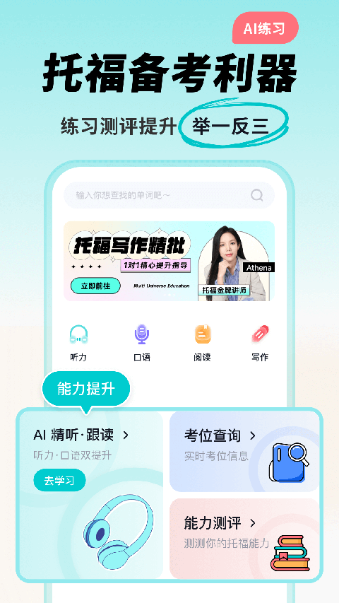 多次元托福截图1