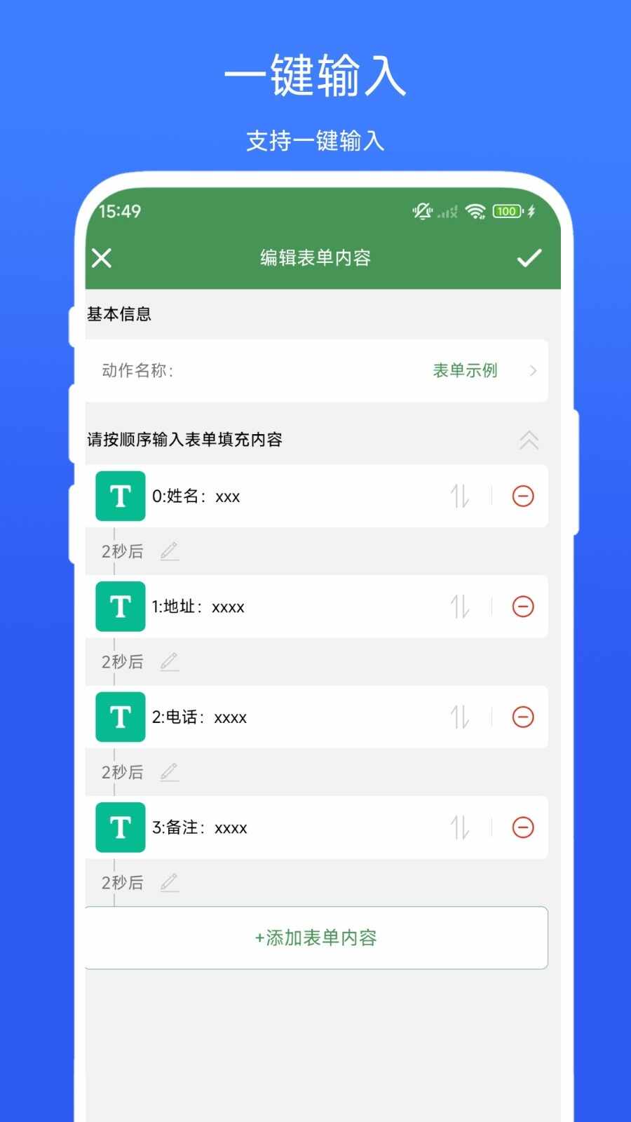 一键填表助手免费版截图4