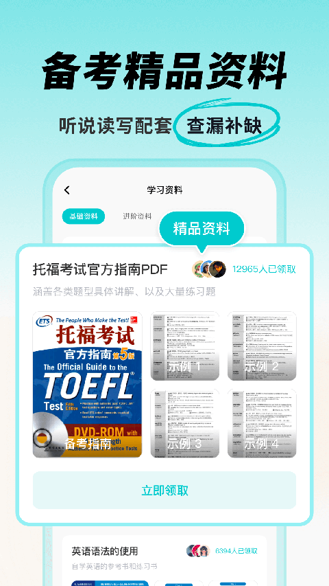 多次元托福截图4