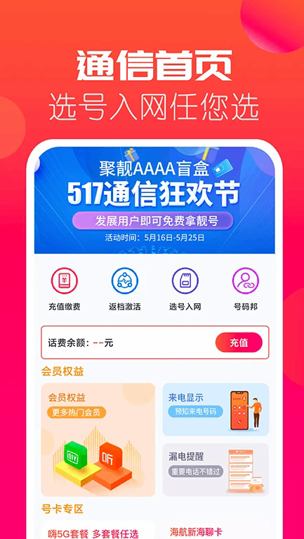 海航信息截图1