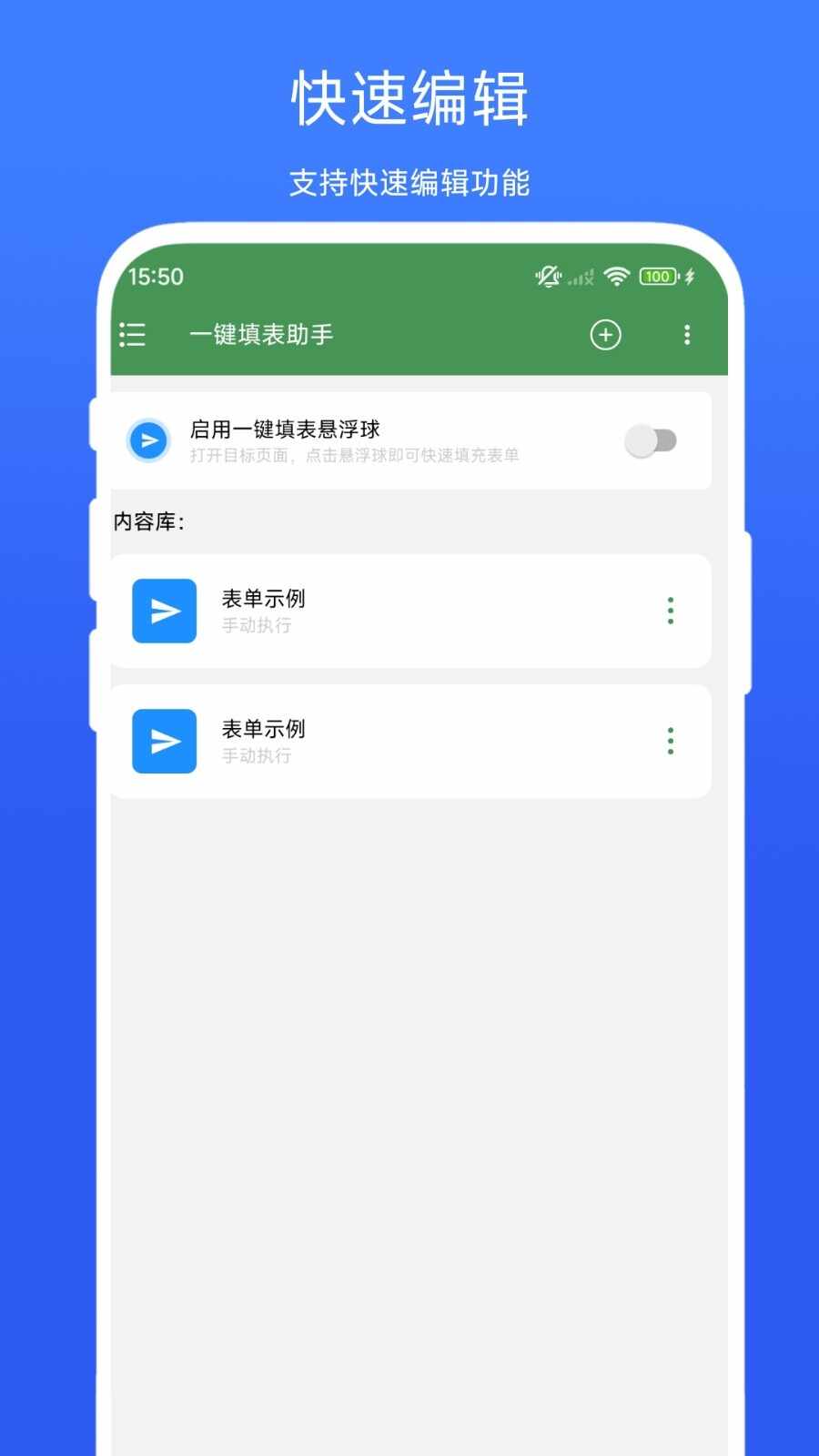 一键填表助手免费版截图2
