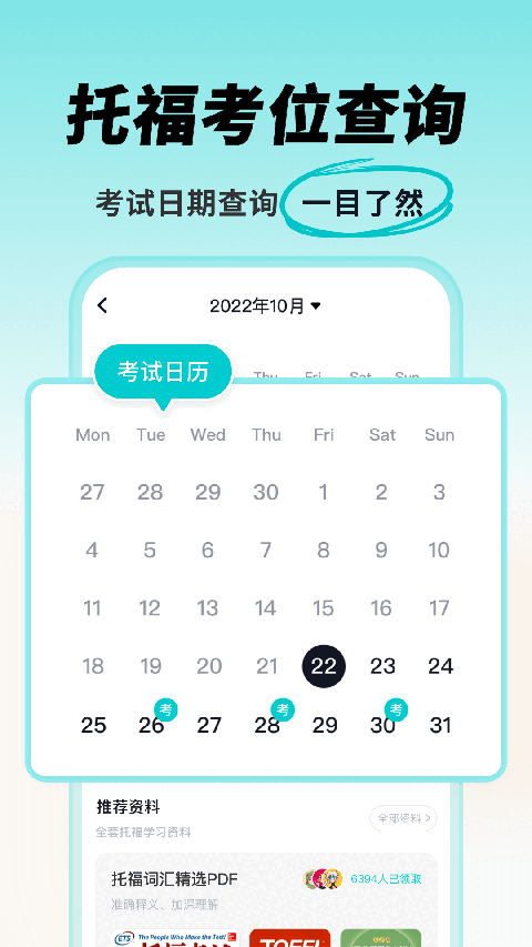 多次元托福截图3