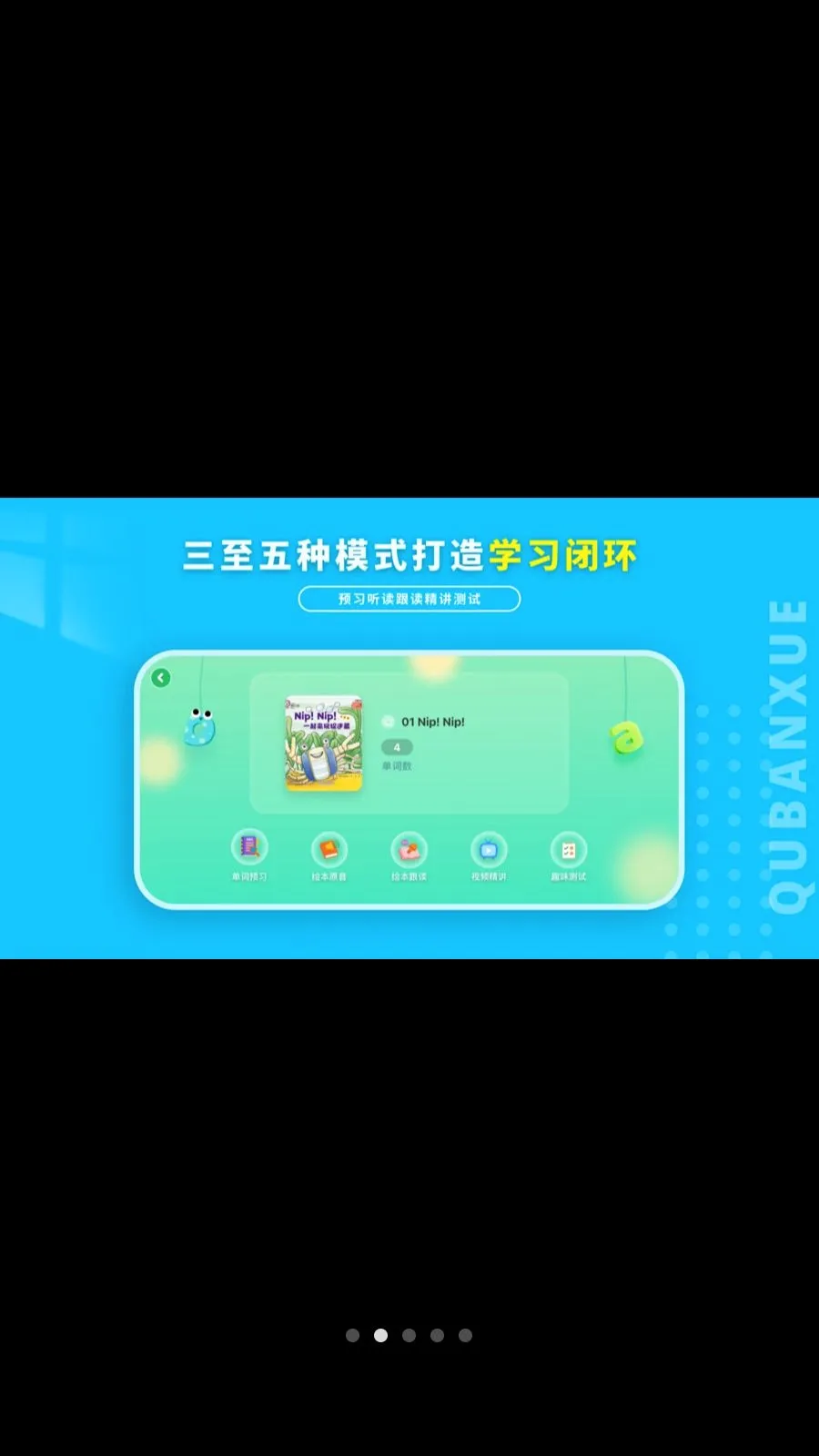 趣伴学英语截图4
