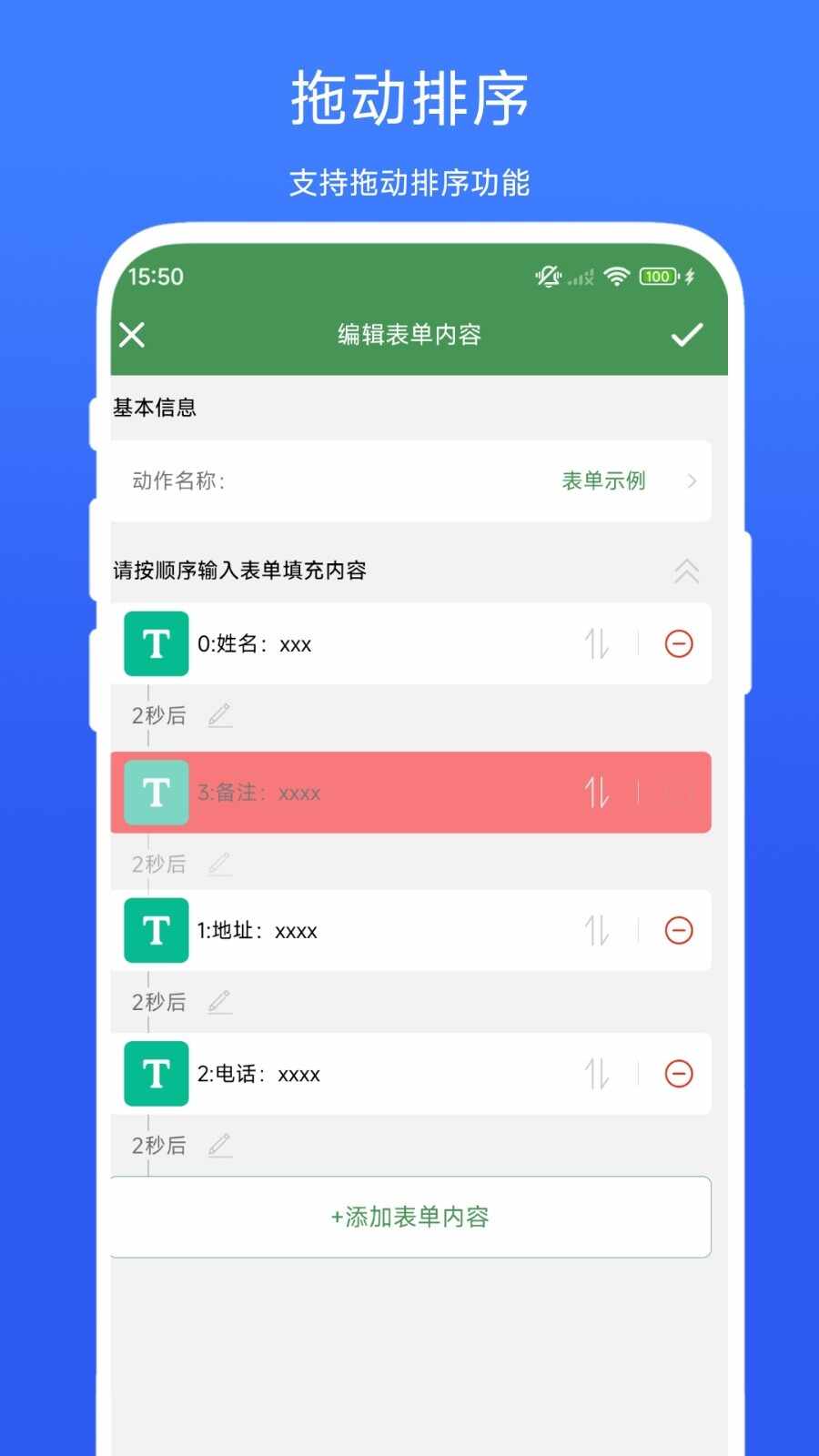 一键填表助手免费版截图3