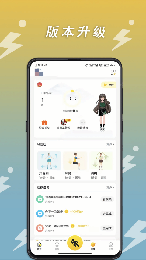 小步点截图4