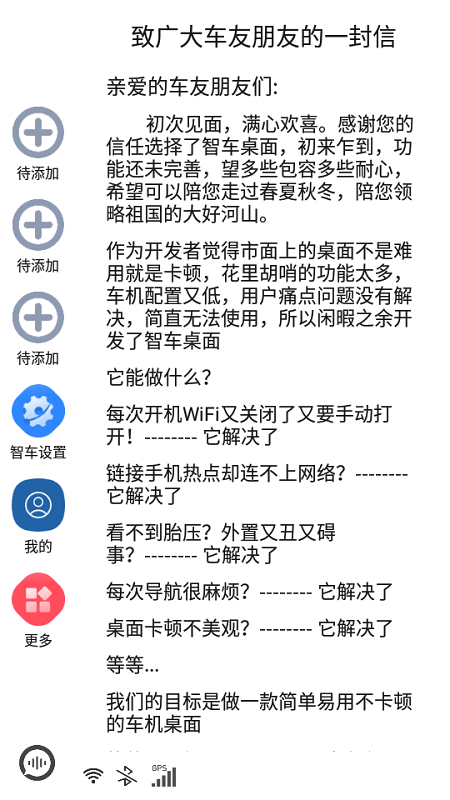 智车桌面车机版截图3