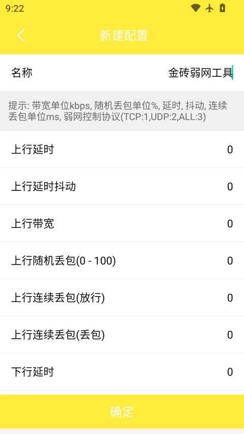 金砖弱网截图2