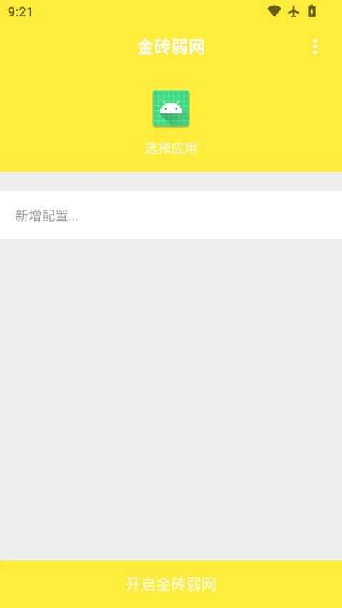 金砖弱网截图1