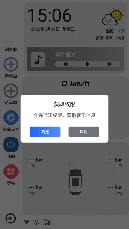 智车桌面车机版截图1